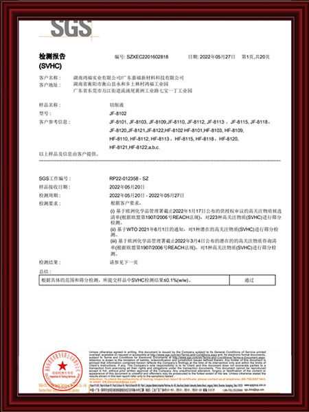 切削液SVHC（中文...