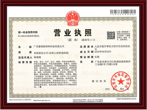 营业执照