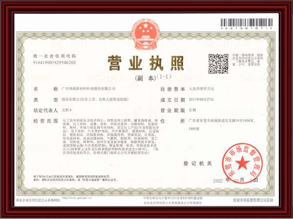 营业执照