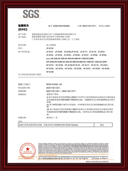 润滑油SVHC（中文...