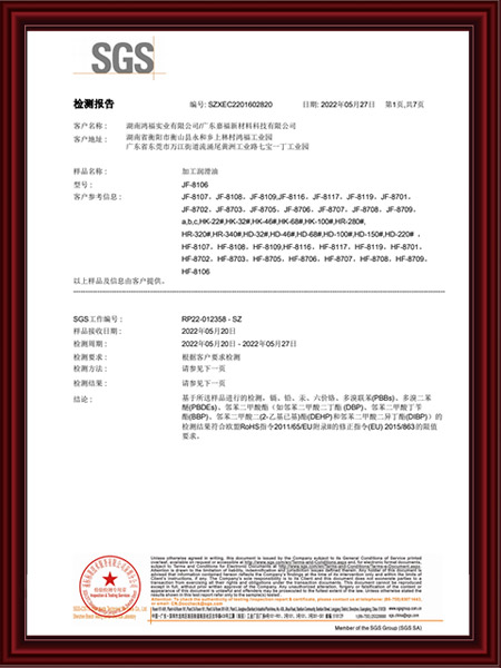 润滑油RoSH（中文...