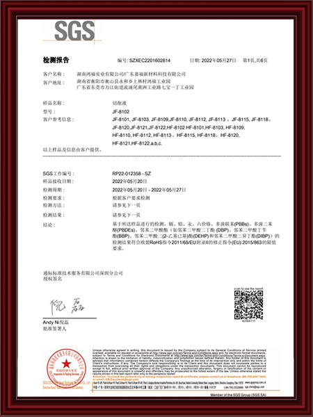 切削液RoSH（中文...