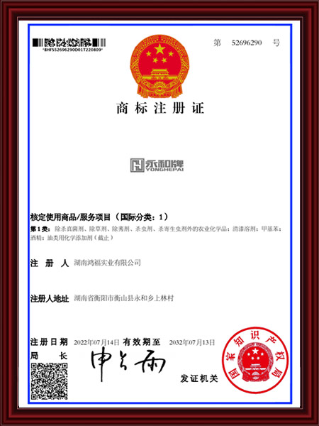 湖南商标注册证