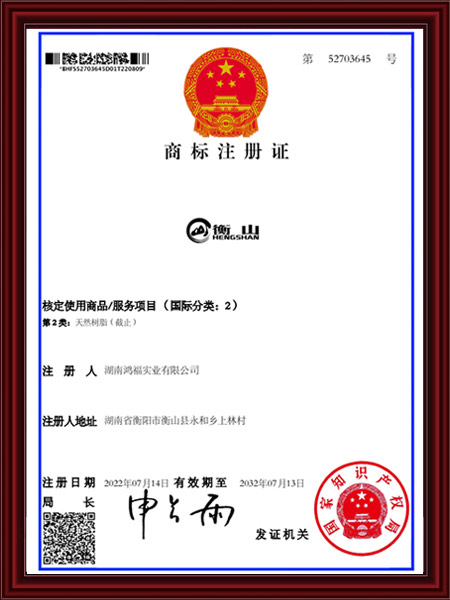 湖南商标注册证
